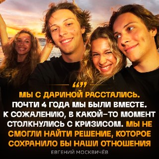 Тиктокеры Дарина и Тоша Че расстались после четырех лет отношений