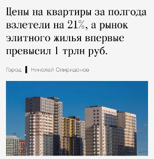 Цены на новостройки в Москве выросли на 21% за полгода