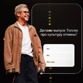 Ян Топлес планирует выпустить видео о культуре отмены в продолжение скандала с изменой