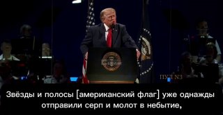 Трамп заявил о готовности США вновь победить коммунизм