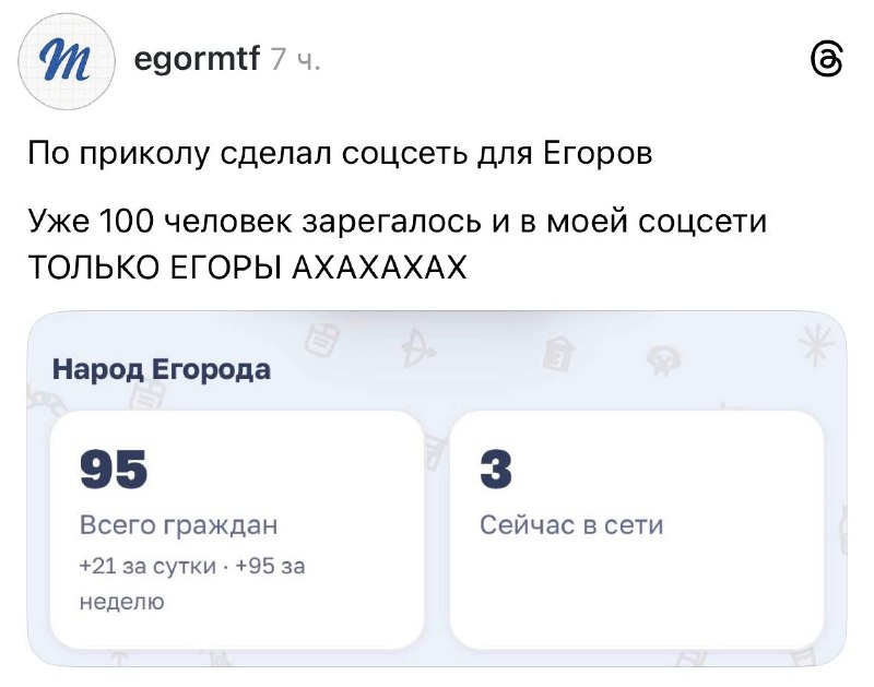 В России создали соцсеть «Егород» только для людей с именем Егор