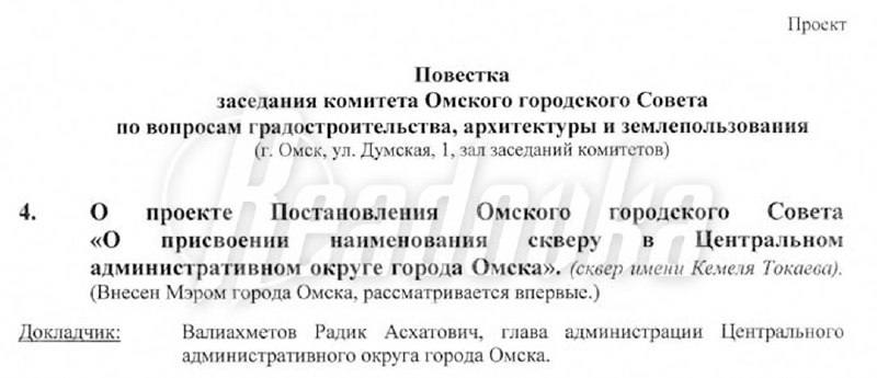В Омске сквер возле госпиталя для ветеранов могут назвать именем отца президента Казахстана