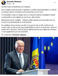 Премьер Молдовы Александр Мунтяну объявил об отставке