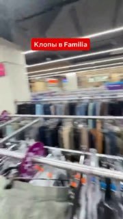 В одном из магазинов Familia на одежде нашли клопов