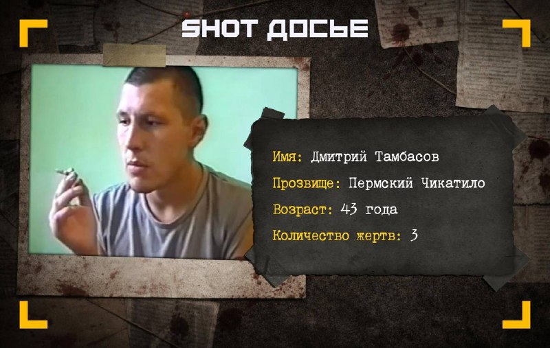Пермский маньяк Дмитрий Тамбасов снова пытался выйти по УДО