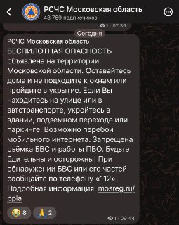 В Новосибирской области впервые объявили об угрозе атаки дронов