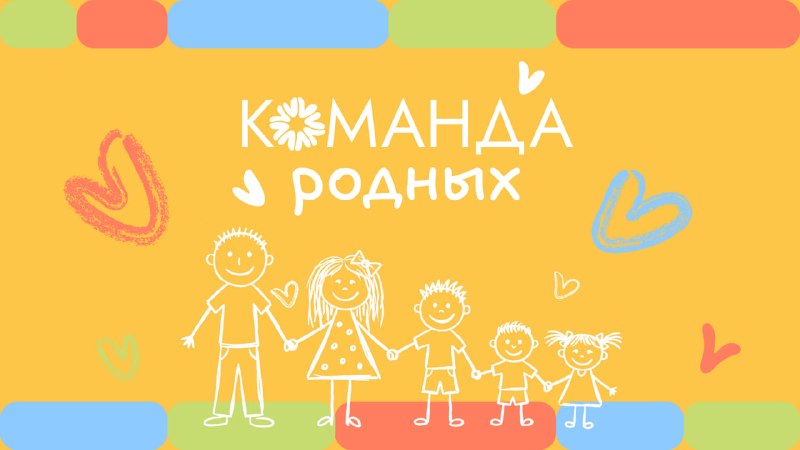 В России проходит акция #КомандаРодных ко Дню семьи, любви и верности