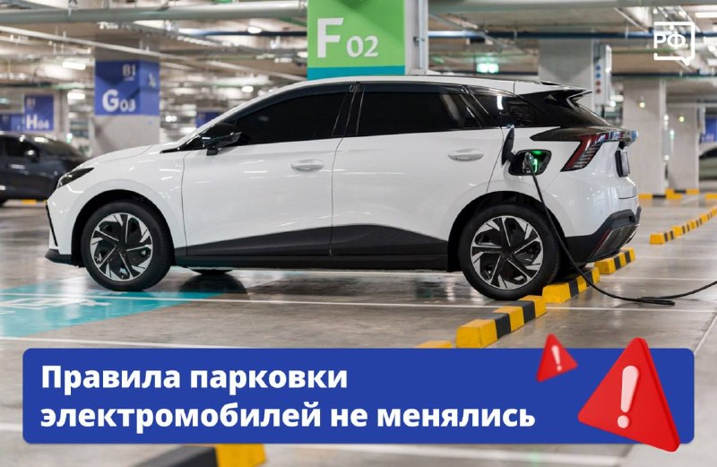Электромобили можно оставлять на всех парковках: новые правила пожарной безопасности