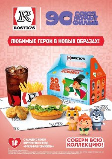 Rostic’s выпустит набор фигурок с героями «Союзмультфильма» к юбилею киностудии