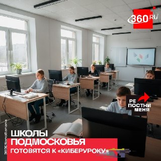 В Подмосковье стартуют киберуроки и подводят рекордные итоги ЕГЭ