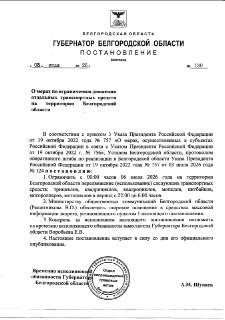 В Белгородской области запретили использовать мототехнику по ночам