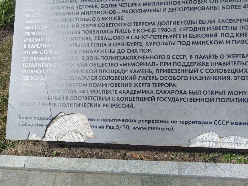 С Соловецкого камня выломали надпись «Мемориал»