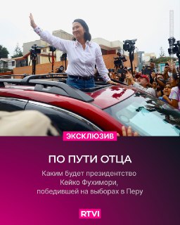 Эксперт: политические отношения США и Перу могут стать союзническими после победы Фухимори