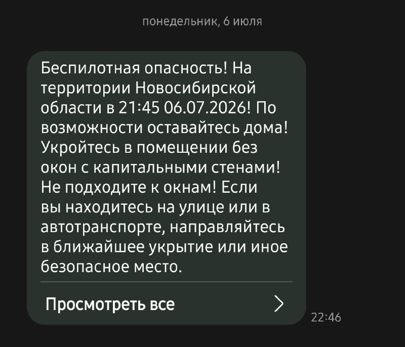 Жители Новосибирска получили СМС об угрозе БПЛА с часовой задержкой