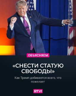Как Дональду Трампу удается добиваться выполнения своих требований