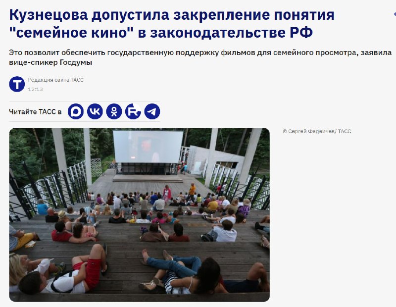 В Госдуме планируют законодательно закрепить понятие «семейное кино» для господдержки