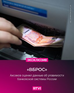 Депутат Аксаков назвал вбросом публикацию о перспективах банковского кризиса в России