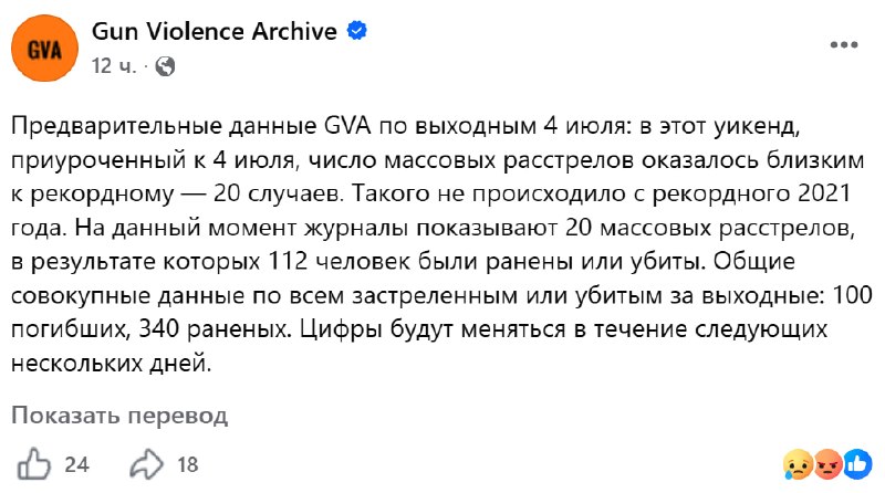Массовая стрельба в США в дни празднования Дня независимости: 100 погибших и 340 раненых