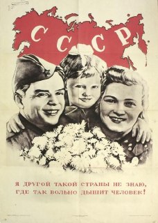 Цитата Виктора Корецкого о советских плакатах