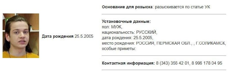 МВД объявило в розыск члена «Яблока», использовав его фото из новости SOTA
