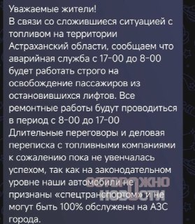 В Астрахани из-за проблем с топливом ограничили работу аварийной службы лифтов