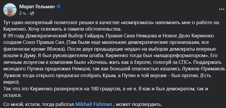 Гельман приписал Михаилу Фишману работу в штабе СПС. Тот заявил, что лишь занимался партийной газетой