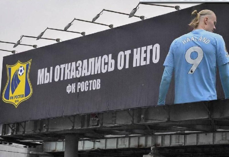 Эрлинг Холанд мог перейти в «Ростов»