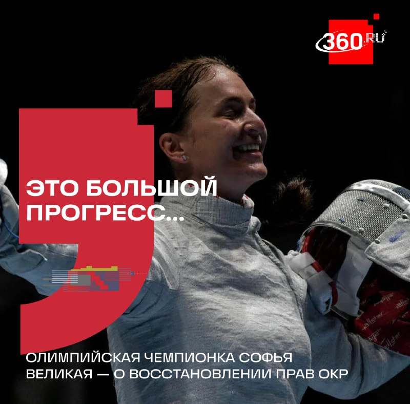 Софья Великая обсудила возможность возвращения российских спортсменов к международным соревнованиям