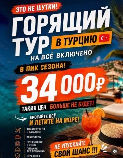 Туроператоры начали предлагать горящие путевки в Турцию по ценам 2016 года