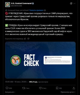 CENTCOM опровергает заявления Ирана о контроле над Ормузским проливом