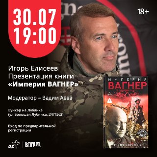 В Москве пройдет презентация книги об истории ЧВК «Вагнер» и Евгении Пригожине