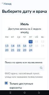 Автор отметил удобство записи к врачам через Госуслуги и работу регионального министра здравоохранения