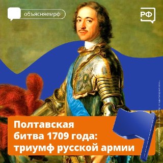 В честь годовщины Полтавской битвы рассказали о военных реформах Петра I