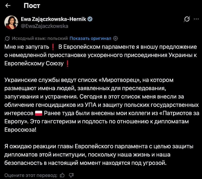 Польский евродепутат призвала остановить вступление Украины в ЕС после попадания в базу «Миротворец»