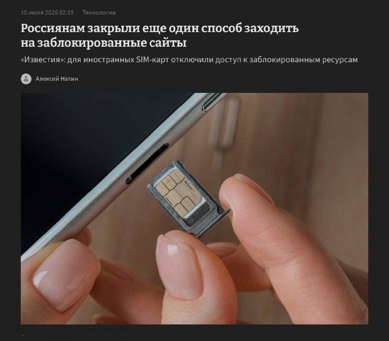 Владельцам иностранных сим-карт ограничат доступ к запрещённым в России сервисам