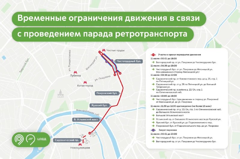 В центре Москвы ограничат движение из-за парада ретротранспорта