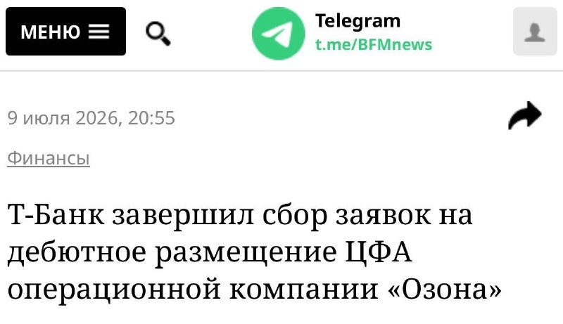 Размещение цифровых активов Ozon на 1 млрд рублей завершено досрочно