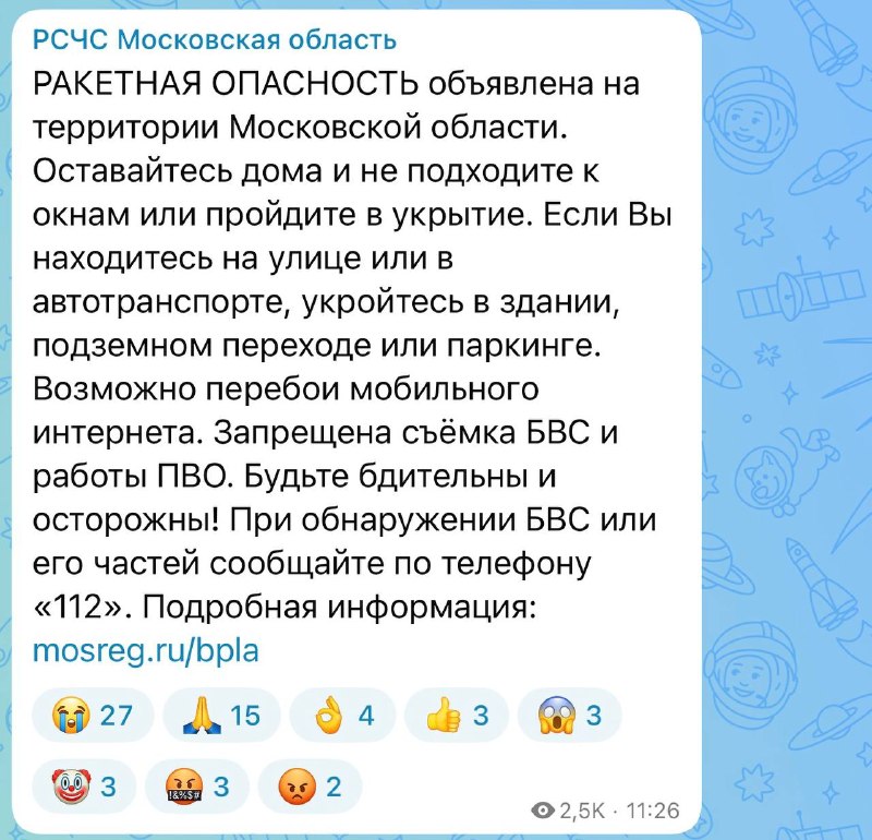 В Московской области объявлена ракетная опасность