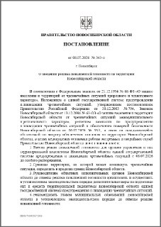 В Новосибирской области из-за дефицита бензина компаниям рекомендовано перейти на удаленку