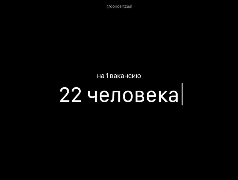 В России резко сократилось количество вакансий на фоне роста числа резюме