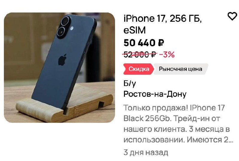 На Авито началась распродажа айфонов