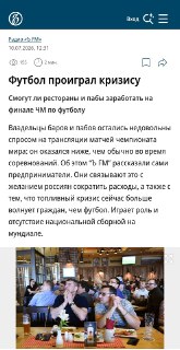 Рестораторы не почувствовали повышения спроса во время ЧМ