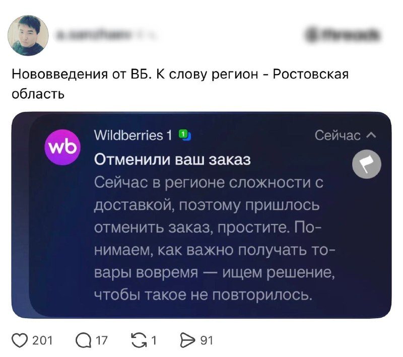 Wildberries начал отменять заказы в России из-за топливного кризиса