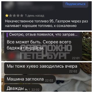 Жители Соснового Бора жалуются на некачественное топливо на АЗС «Газпромнефть»