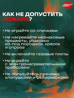 Как спастись из пожара: памятка для детей