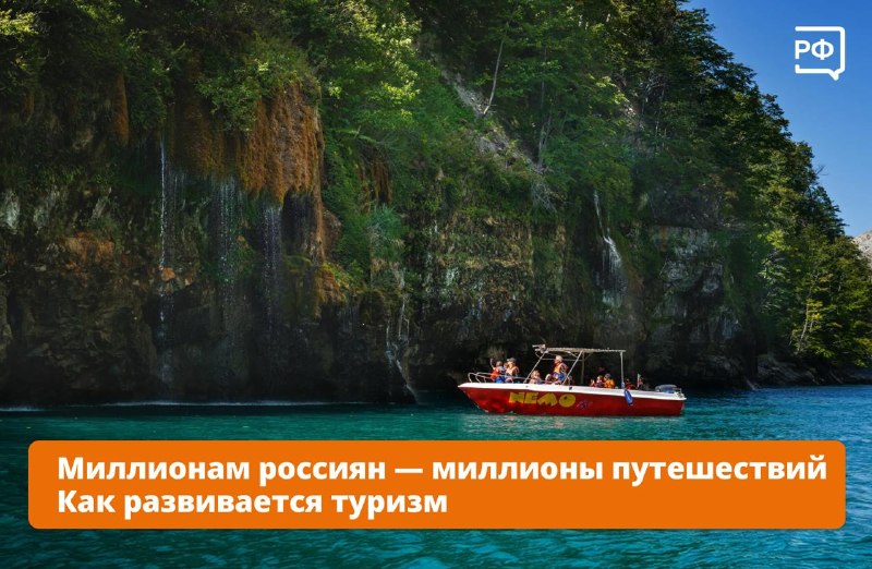 Рост туристического потока в России: 34,2 млн поездок за пять месяцев