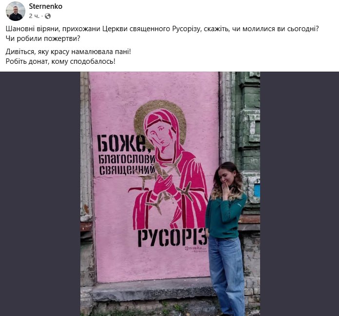 Советник министра обороны Украины опубликовал «икону» с призывом к насилию против русских