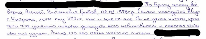 Брата костромского политзаключенного Романа Грибова арестовали за госизмену