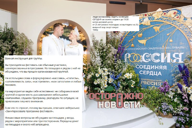 Массовке фестиваля «Россия. Соединяем сердца» не выплатили обещанные гонорары