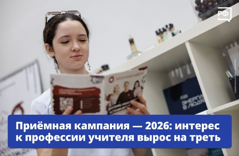 Абитуриенты всё чаще выбирают педагогические специальности